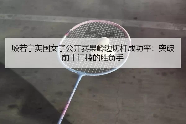 yin-ruo-ning-ying-guo-nv-zi-gong-kai-sai-guo-ling-bian-qie-gan-cheng-gong-lv-tu-po-qian-shi-men-kan-de-sheng-fu-shou-2-610.jpg